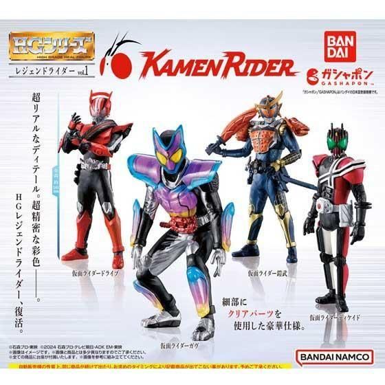 バンダイ HG レジェンドライダーvol.1 全4種フルセット