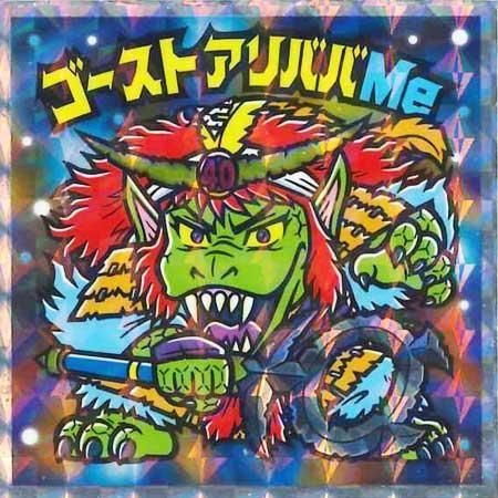 ビックリマン ゴーストアリババ ギリ美品