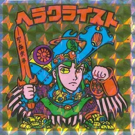 ビックリマン ヘラクライスト ほぼ完品 ロッテ ヘッドだらけのビックリマンチョコ No.13 ヘラクライスト