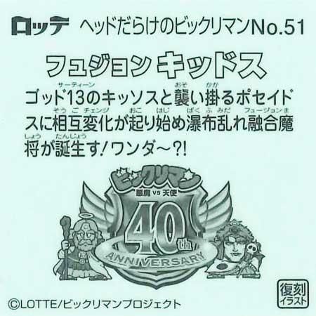 bikkuriman（LOTTE） - 中古品 ロッテ 旧ビックリマン チョコ