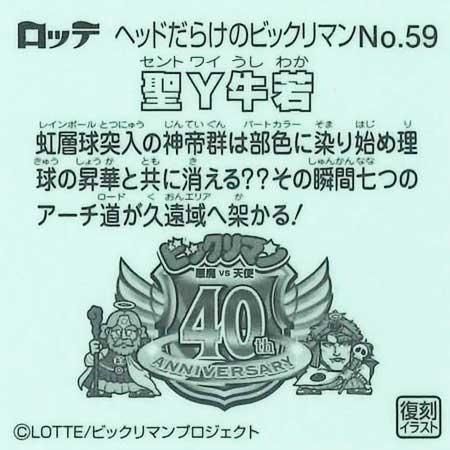 牛若・チェンジ　29弾ヘッド　ビックリマン Amazon.co.jp: 旧ビックリマン シール アイス版 第15弾 ヘッド