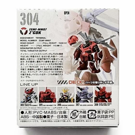 Amazon.co.jp: 【304.ズゴック(SEED FREEDOM Ver.)】コンバージ