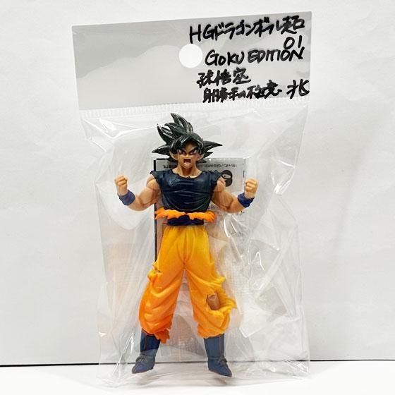 ドラゴンボール　HG 力の大会クライマックス編　身勝手の極意　兆　孫悟空 ドラゴンボール HG 力の大会クライマックス編 身勝手の極意 兆