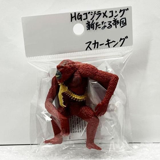 バンダイ HG ゴジラxコング 新たなる帝国 スカーキング