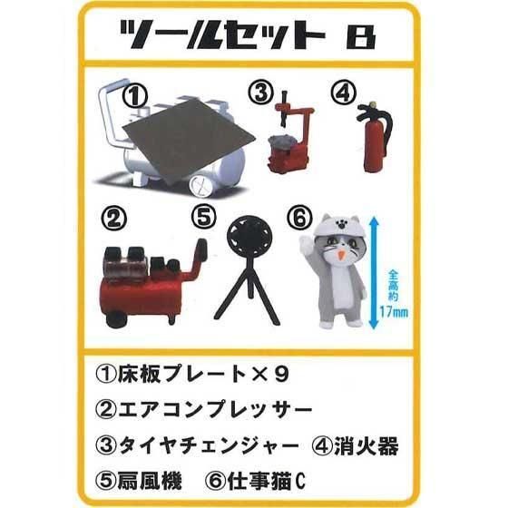 【スーパーSALL】ガレージツールコレクション★全4種セット★トイズキャビン★ スーパーSALL】ガレージツールコレクション☆全4種セット
