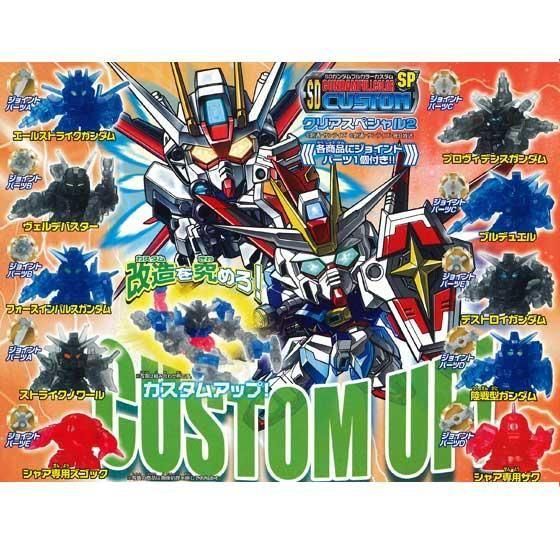 SDガンダムフルカラーカスタム02 バンダイ SDガンダム フルカラーカスタム クリアスペシャル02 全