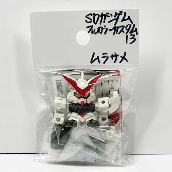 バンダイ SDガンダムフルカラーカスタムフィギュア セット 未開封 バンダイ SDガンダム フルカラーカスタム13 ムラサメ