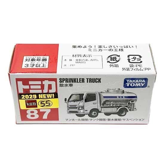 トミカ 87 散水車