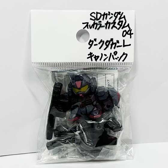 バンダイ SDガンダム フルカラーカスタム04 ダークダガーL