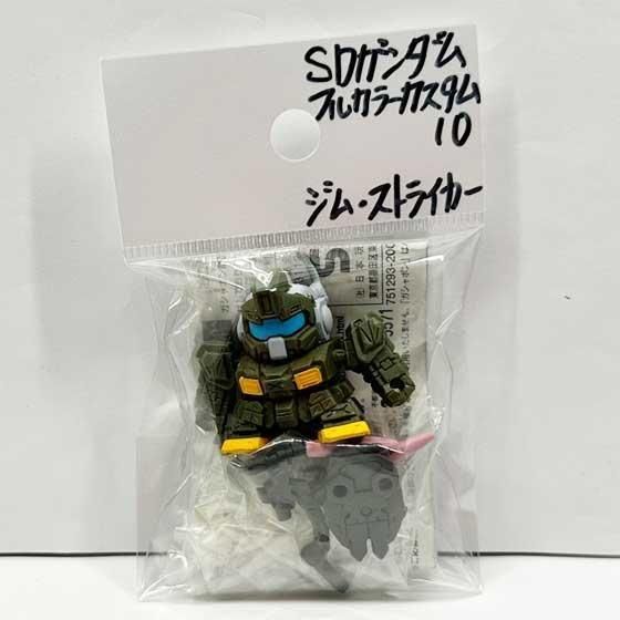 バンダイ SDガンダム フルカラーカスタム10 ジム・ストライカー