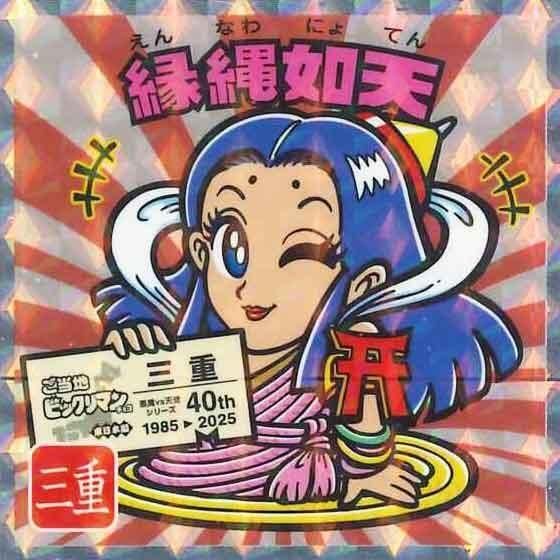 ロッテ ご当地ビックリマン東日本編＆西日本編 各1BOX シール１枚付きセット Amazon | ロッテ ご当地ビックリマンチョコ 西日本編 ＆ 東日本