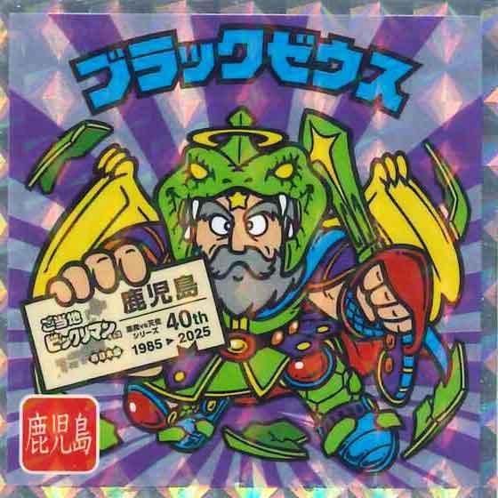 ビックリマン - ガシャポン,フィギュア,トミカ,食玩,販売,通販,大阪