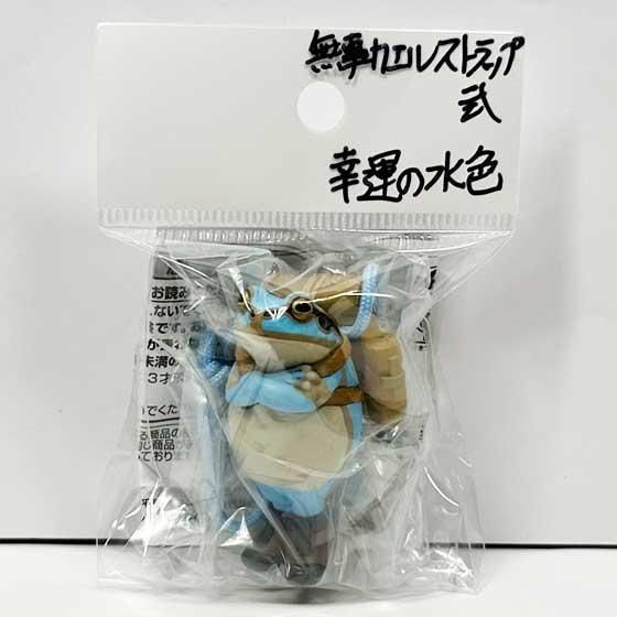 キタンクラブ カエルの森工房 無事カエル ストラップ（弍） 幸運