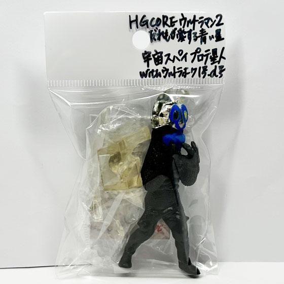 バンダイ H.G.C.O.R.E. ウルトラマン2 だれもが愛する青い星編 宇宙スパイ プロテ星人withウルトラホーク1号α号 BC01660 2枚目