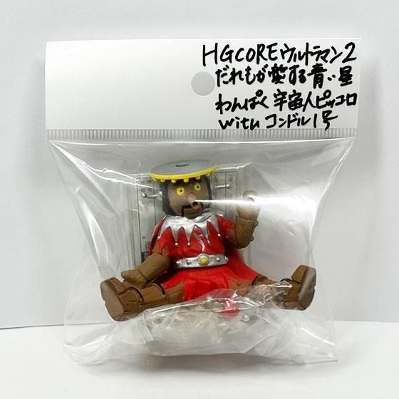 バンダイ H.G.C.O.R.E. ウルトラマン2 だれもが愛する青い星編 わんぱく宇宙人ピッコロwithコンドル1号 BC01661 2枚目