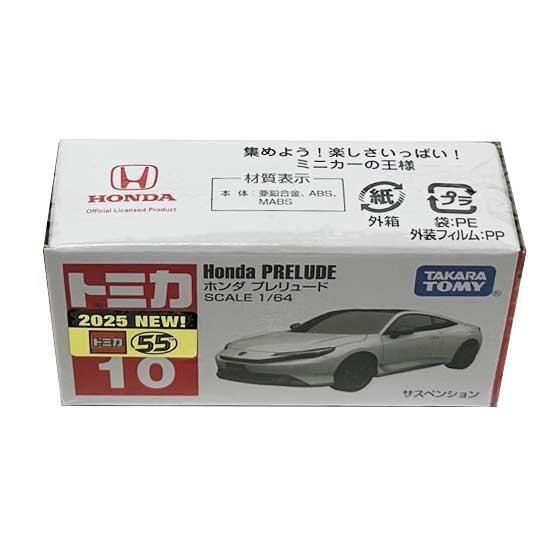 トミカ NO.10 ホンダ プレリュード