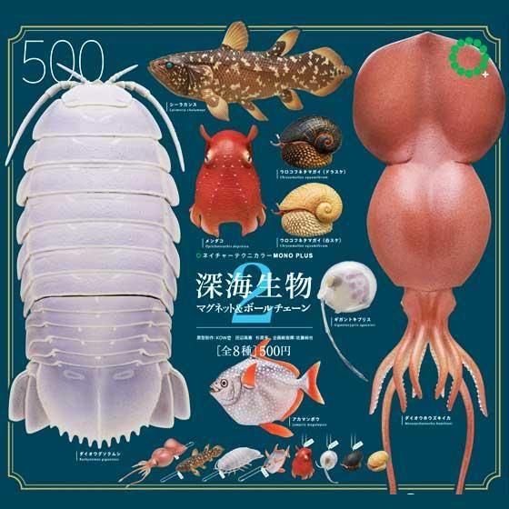 いきもん ネイチャーテクニカラーMONO PLUS 深海生物2