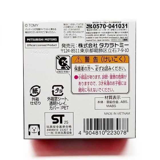 トミカ55周年 自動車メーカーコラボプロジェクト 三菱 デリカミ二 トミカ55周年記念仕様 TMC01624 1枚目