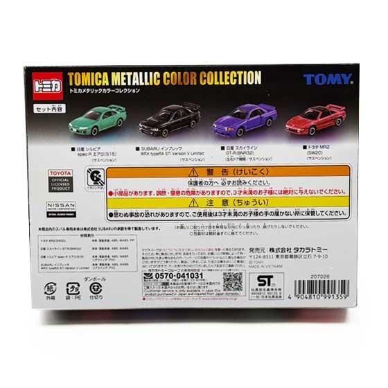 トミカギフト トミカメタリックカラーコレクション TMC01625 1枚目