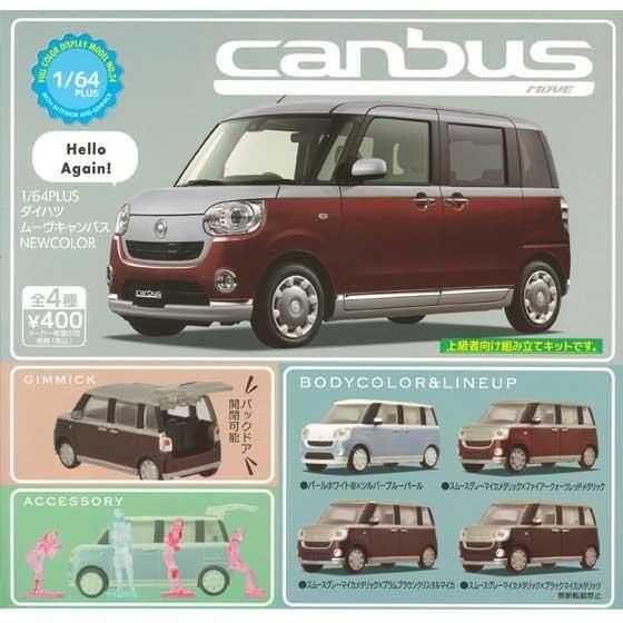スタンド・ストーンズ 1/64PLUS ダイハツ ムーヴキャンバス NEWCOLOR 全4種フルセット TC03773