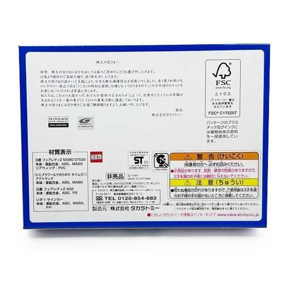 トミカ 2025 株主優待限定企画セット 4台セット