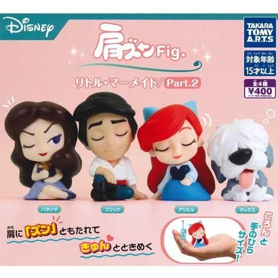 タカラトミーアーツ 肩ズンFig. リトル・マーメイド Part.2 全4種フルセット TC03918