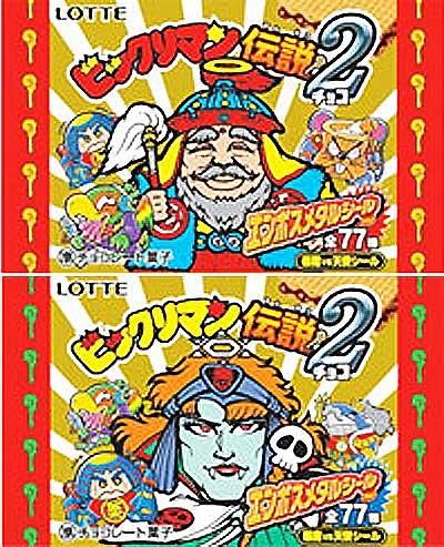 ロッテ ビックリマン伝説２ 全７７種フルセット - ガシャポン 