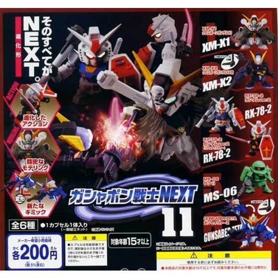 バンダイ 機動戦士ガンダム ガシャポン戦士next１１ 全６種フルセット Sd ガシャポン フィギュア トミカ 食玩 販売 通販 大阪 日本橋 Toy S Zero トイズゼロ