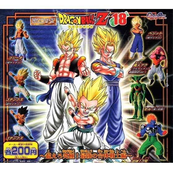 第18弾　HGシリーズ　ドラゴンボールZ 〜超えろ究極！最強の合体戦士編〜