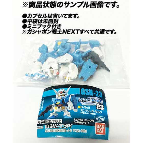 バンダイ　機動戦士ガンダム　ガシャポン戦士NEXT18　フェニックスガンダム