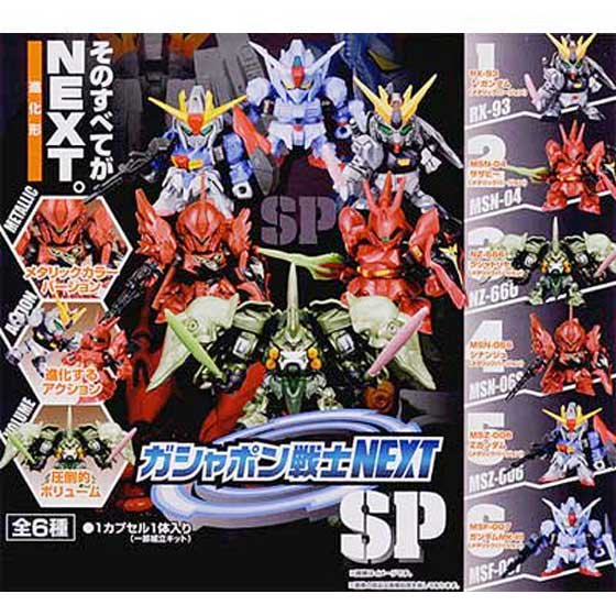 バンダイ 機動戦士ガンダム ガシャポン戦士next Sp01 再販 全６種フルセット ガシャポン フィギュア トミカ 食玩 販売 通販 大阪 日本橋 Toy S Zero トイズゼロ