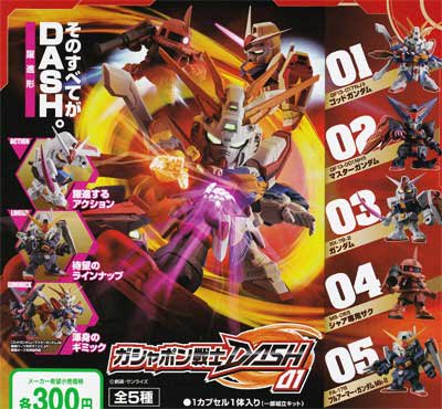 ガシャポン戦士DASH - ガシャポン,フィギュア,トミカ,食玩,販売