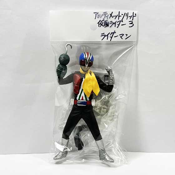 バンダイ　アルティメットソリッド仮面ライダー3　ライダーマン