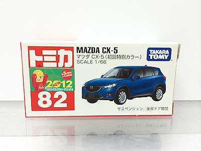 トミカ NO.８２ マツダ CX-５（初回特別カラー） - ガシャポン