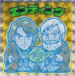 ロッテ スターウォーズ ビックリマン エピソード4 5 6 No 23 エンディング ガシャポン フィギュア トミカ 食玩 販売 通販 大阪 日本橋 Toy S Zero トイズゼロ ロッテ スターウォーズ ビックリマン エピソード4 5 6 No 23 エンディング ガシャポン フィギュア トミカ 食玩 販売 通販 大阪 日本橋 Toy S Zero トイズゼロ