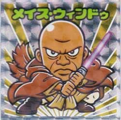 ロッテ スターウォーズ ビックリマン エピソード1 2 3 No 8 メイス ウィンドゥ ガシャポン フィギュア トミカ 食玩 販売 通販 大阪 日本橋 Toy S Zero トイズゼロ ロッテ スターウォーズ ビックリマン エピソード1 2 3 No 8 メイス ウィンドゥ ガシャポン フィギュア トミカ 食玩 販売 通販 大阪 日本橋 Toy S Zero トイズゼロ
