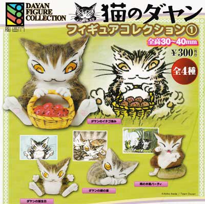 猫のダヤン フィギュアコレクション１ 全４種フルセット - ガシャポン 