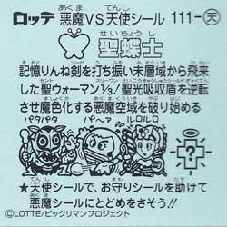 ロッテ ビックリマン伝説8 天 111聖蝶士 ガシャポン フィギュア トミカ 食玩 販売 通販 大阪 日本橋 Toy S Zero トイズゼロ ロッテ ビックリマン伝説8 天 111聖蝶士 ガシャポン フィギュア トミカ 食玩 販売 通販 大阪 日本橋 Toy S Zero トイズゼロ