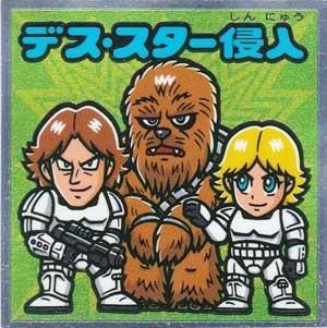 ロッテ スターウォーズ ビックリマン Special Edition No 9 デス スター侵入 ガシャポン フィギュア トミカ 食玩 販売 通販 大阪 日本橋 Toy S Zero トイズゼロ ロッテ スターウォーズ ビックリマン Special Edition No 9 デス スター侵入 ガシャポン フィギュア トミカ 食玩 販売 通販 大阪 日本橋 Toy S Zero トイズゼロ