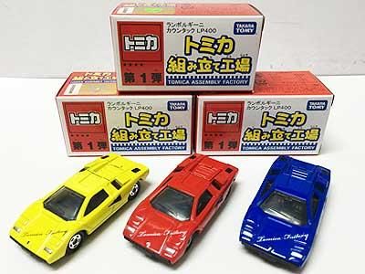 トミカ 組み立て工場 第一弾 ランボルギーニ カウンタックLP400