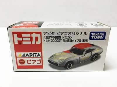 アピタ ピアゴオリジナル 世界の国旗トミカ トヨタ2000GT 日本国旗 ...