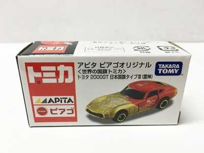 アピタ ピアゴオリジナル 世界の国旗トミカ トヨタ2000GT 日本国旗