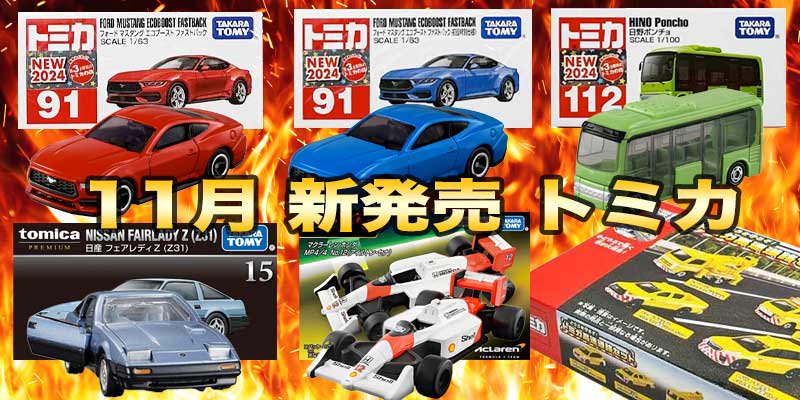 ガシャポン,フィギュア,トミカ,食玩,販売,通販,大阪,日本橋, 『Toy's Zero』 トイズゼロ