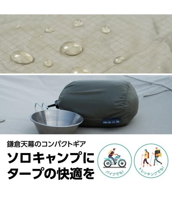 鎌倉天幕】 タープ290S 【ポールは付属しません 鎌倉天幕】 タープ290S 【ポールは付属しません