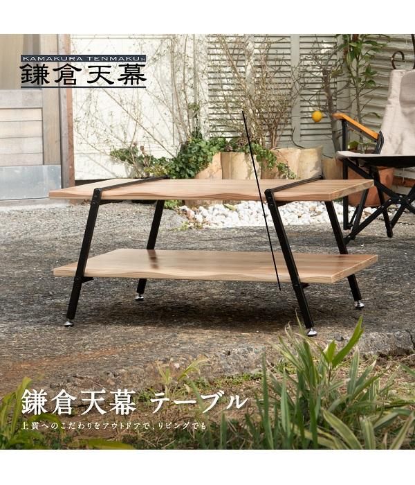 <img class='new_mark_img1' src='https://img.shop-pro.jp/img/new/icons5.gif' style='border:none;display:inline;margin:0px;padding:0px;width:auto;' />【鎌倉天幕】 GL TABLE 800
