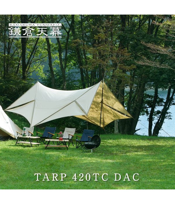 【鎌倉天幕】 TARP 420 TC DAC（ポール有り）