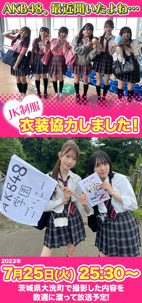 東京発のカワイイ＆アイドル系の赤チェックやピンクが満載の制服コーデ