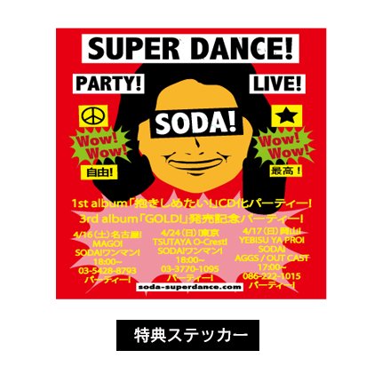 SODA! 1stアルバム『抱きしめたい!』CD - Believe Music STORE OFFICIAL WEBSITE