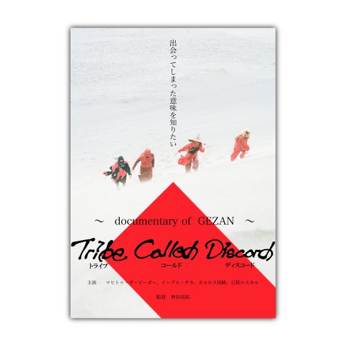 GEZAN_[Tribe Called Discord〜documentary of GEZAN〜]DVD