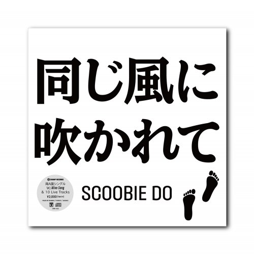 Scoobie Do_両A面シングル[同じ風に吹かれて／Alive Song]CD